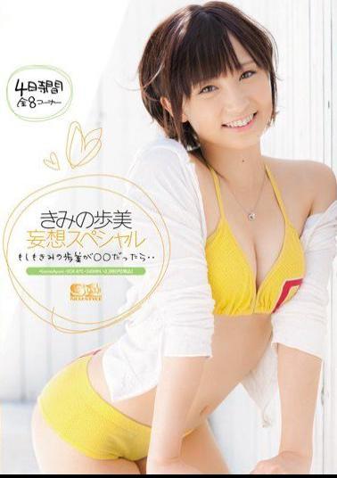 SOE-870 Studio S1 NO.1 Style Ayumi Kimino Daydream Special, If Your Ayumi Was ***...