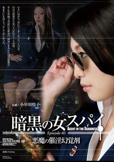 ATID-249 Studio Attackers Black Female Spy Episode-03 Devil's Aphrodisiac Reiko Kobayakawa