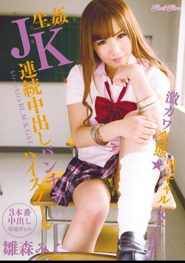 BLK-229 Studio kira*kira kira kira BLACK GAL Super Cute Pervs - Dark Gal Schoolgirl Gets Violated, Repeatedly Creampied, Shows Her Panties at High School Miko Hinamori