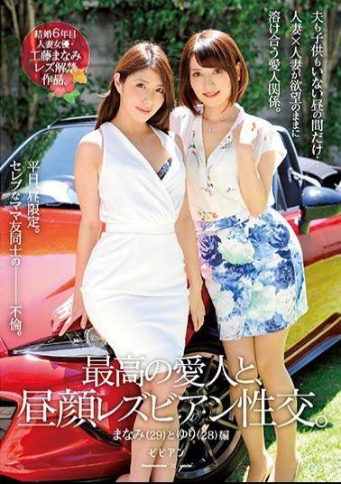 BBAN-199 Studio bibian - Afternoon Lesbian Series Sex With The Greatest Lover Of All Time Manami (29 Years Old) And Yuri (28 Years Old)