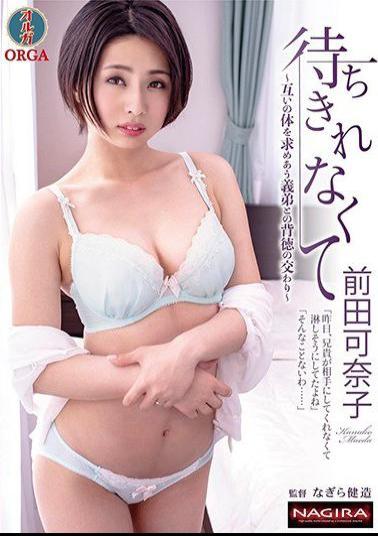 NACS-011 An Adulterous Wife Just Can't Wait. Maeda Kanako