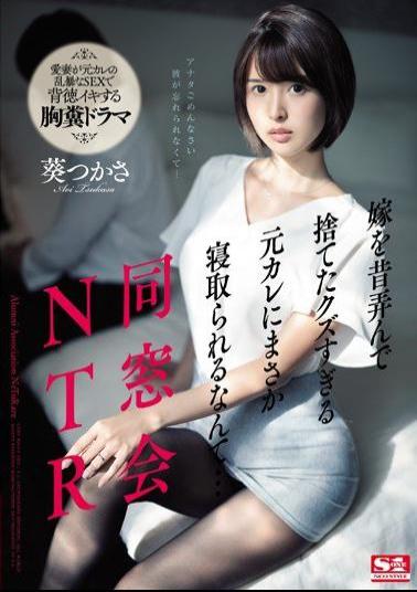 SSNI-675 Studio S1 NO.1 STYLE - Class Reunion NTR I Never Would Have Imagined That My Wife Could Get Fucked Again By Her Piece-Of-Shit Ex-Boyfriend Who Used To Toy With Her Like A Piece Of Meat... Tsukasa Aoi