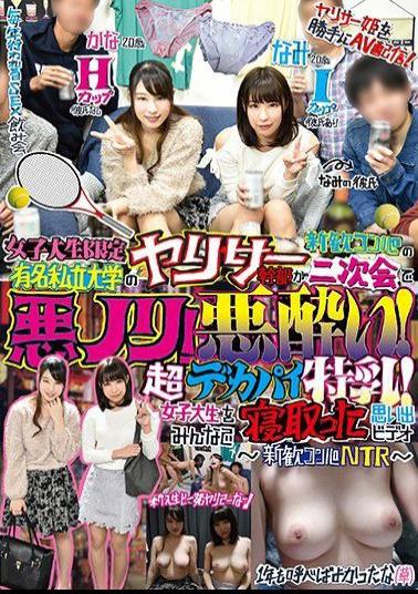 AKID-055 A Female College Student Exclusive Ya Risa Executive In A Well-known Private University Is Bad At The New Club Companion Second Party!Sick Sickness!Super Decapainous Special Tits!Memories Of A Female College Student Who Fell Asleep ~ NTV Compilation NTR ~ Kana (20 Years Old, H Cup, Without Boyfriend) Nami (20 Years Old, I Cup, With A Boyfriend)