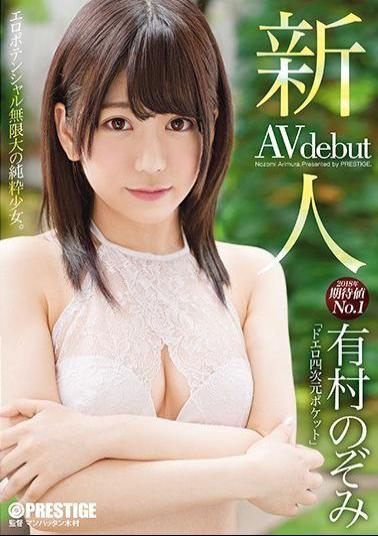 BGN-048 Prestige Exclusive Fresh Face Debut - Nozomi Arimura