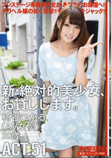 CHN-094 - New Absolute Beautiful Girl, We Will Lend You. ACT.51 Kakitani Hikaru - Prestige