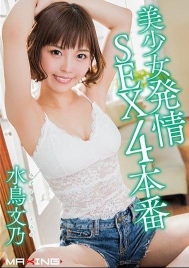 MXGS-959 studio MAXING - Pretty Estrus SEX4 Production Fumino Mizutori