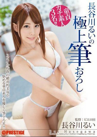 ABP-372 Studio Prestige Rui Hasegawa's Ultimate Virginity Taking