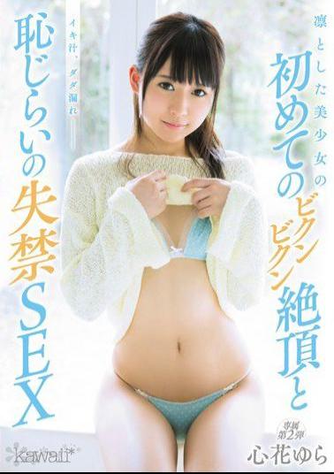 KAWD-759 Studio kawaii A Dignified And Beautiful Girl's First Orgasm And Golden Shower - Yura Kokona