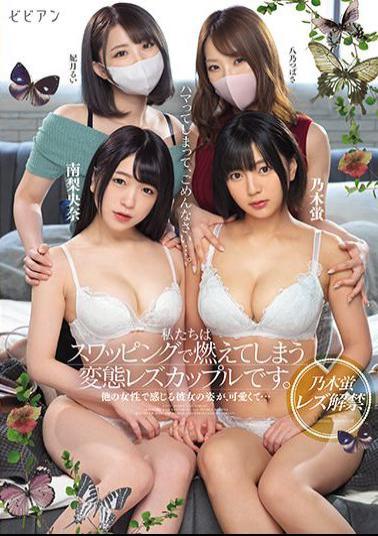 BBAN-344 Studio Bibian We Are A Perverted Lesbian Couple Who Burns With Swapping. Her Appearance That Other Women Feel Is Cute ... Hotaru Nogi Riona Minami Rui Hizuki Tsubasa Hachino