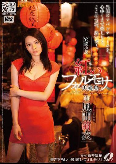 XVSR-004 Studio Max A Erotic Novel - Crimson Formosa - Beautiful Taiwan - Mei Kazama