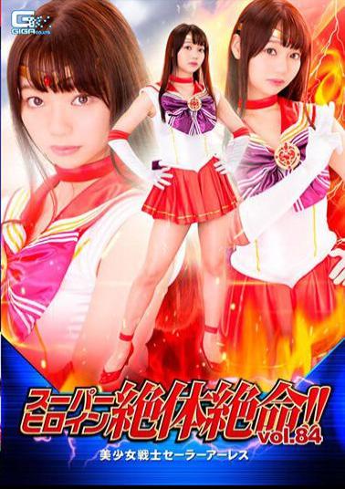 THZ-84 Studio Giga Super Heroine Desperate! Vol.84 Bishoujo Senshi Sailor Arles Marina Saito