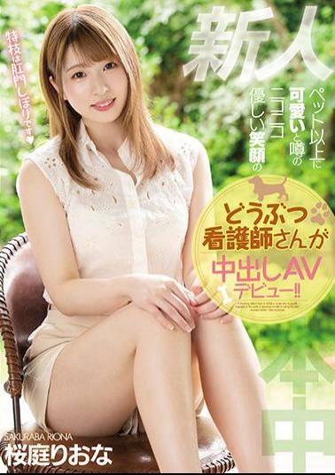 HMN-057 Studio Honnaka An Animal Nurse With A Gentle Smile, Who Is Rumored To Be More Cute Than A New Pet, Makes Her AV Debut! Riona Sakuraba