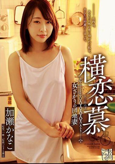 ADN-191 Studio Attackers - Looking For Love In All The Wrong Places An Apartment Wife In The Peak Of Womanhood Kanako Kase