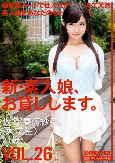 CHN-056 Studio Prestige New We Lend Out Amateur Girls. vol. 26