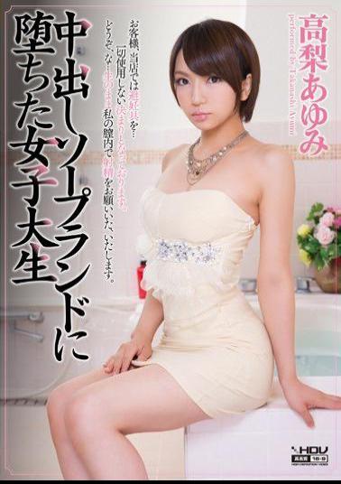 WANZ-139 Studio Wanz Factory College Girl Special Creampie Bath Service Ayumi Takanashi