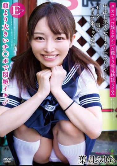 APAK-241 Studio Aurora Project Annex Creampie Beautiful Girl 149cm (Ecup) Miria-chan I Came To Spear In A Sailor Suit!