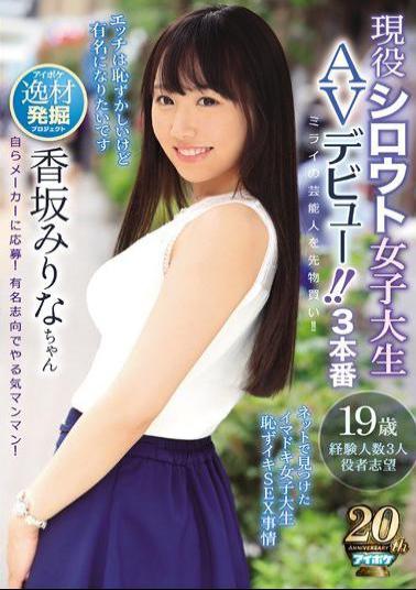 IPX-391 Studio Idea pocket - Buy futures for Mirai entertainers! ! Active amateur college student AV debut! ! Imadoki college student found on the net shame Iki SEX circumstances