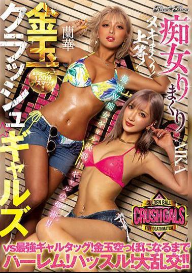 Uncensored BLK-538 Slut Rolling Gold Ball Crush ☆ Gals Vs Strongest Gal Tag! Harlem Until The Gold Ball Is Empty! Hustle! Gangbang! AIKA Ranka