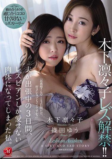 Mosaic JUL-557 Ririko Kinoshita Lesbian Lifting! For Three Days While My Husband Was On A Business Trip, I Became A Body That Only Lesbians Could Love. Ririko Kinoshita Yu Shinoda