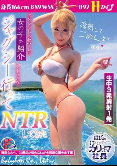 BAB-076 Studio Babylon / Mousozoku I Was Introduced To A Girl By A Former Celebrity Saffle,So I Went To The Jacuzzi And Did NTR Mai Hoshikawa