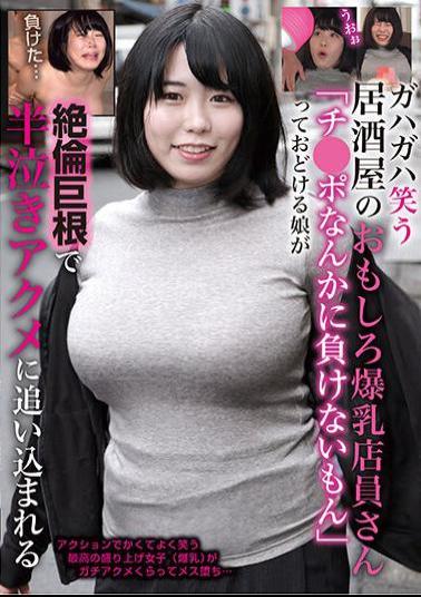 BLOR-218 A Funny Colossal Tits Clerk At A Laughing Izakaya I Can't Lose To Ji Po A Girl Who Plays Jokes Is Driven To Half Crying Acme With An Unequaled Cock