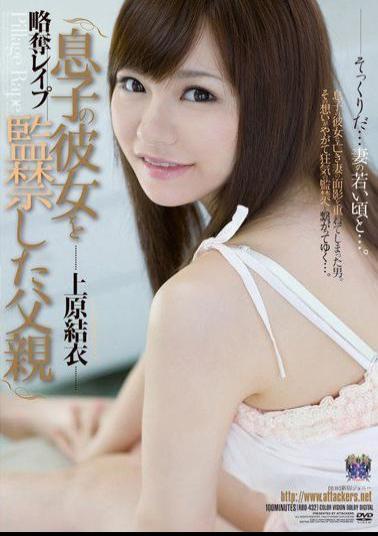 RBD-432 Studio Attackers Plunder and love - Papa Keeps His Son's Girlfriend Locked Up Yui Uehara