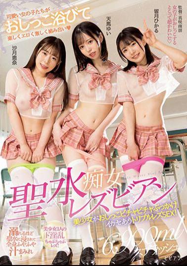 BBAN-415 Holy Water Slut Lesbian Beautiful Girl Pee Bicha Bicha Bukkake Ikase Triple Lesbian SEX! Ena Satsuki Yui Tenma Hikaru Minazuki