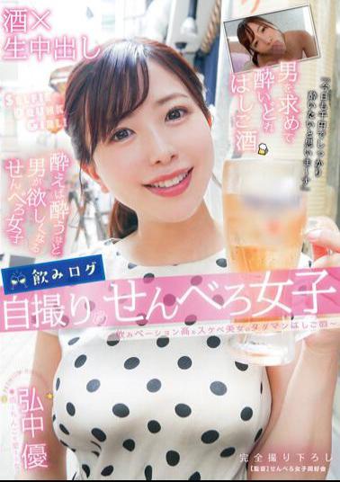 YMDD-298 Studio Momotarou Eizou Shuppan Drinking Log Selfie Senbero Girls-Drinking Beauties High Lewd Beauty's Tadaman Ladder Sake-Yu Hironaka