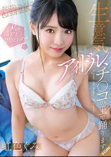 SQTE-527 Who Do You Think I Am? Cheeky Idol Dances On My Dick Rainbow Colored Gumi