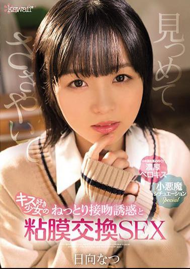 CAWD-323 Studio kawaii Gazing, Whispering, Kiss-loving Girl's Moist Kiss Seduction And Mucous Membrane Exchange Sex Natsu Hyuga