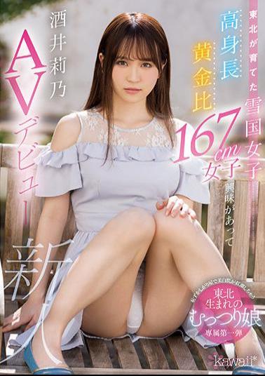 Mosaic CAWD-351 Tall Golden Ratio 167cm Girls Interested And AV Debut Rino Sakai