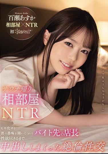 [EngSub]CAWD-283 Studio Kawaii Sauna Return Shared Room NTR Unequaled Sexual Intercourse With The Manager Of A Part-time Job Who Listens To His Complaints That Becomes A String Asuka Momose