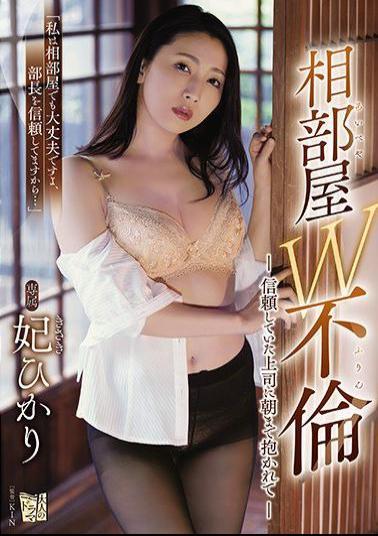 ADN-285 Studio Attackers  Dual Cheating In A Shared Room - Nailed By The Boss I Trusted Hikari Kisaki