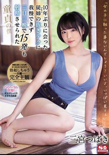 [EngSub]SSIS-137 Studio S1 NO.1 STYLE Tsubaki Sannomiya,A Virgin Servant Who Couldn't Stand The Tech Of Her Cousin Who Met For The First Time In 10 Years And Was Made To Ejaculate 15 Shots In 3 Days And 3 Nights