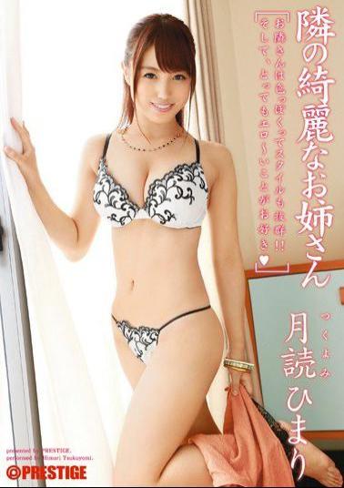 ABP-068 Studio Prestige - The Beautiful Girl Next Door - Himari Tsukuyohi