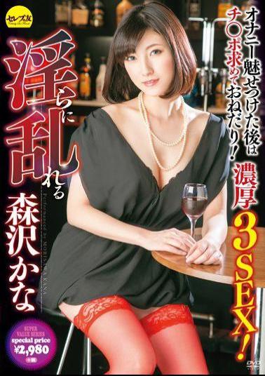 CESD-260 After Wearing Fascinated Masturbation Disturbed Indecent Is Begging You To Seek Ji _ Port! Thick 3SEX Morisawa Kana