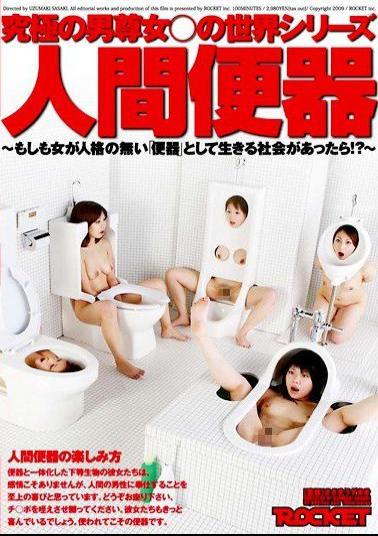 RCT-098 Human Toilet