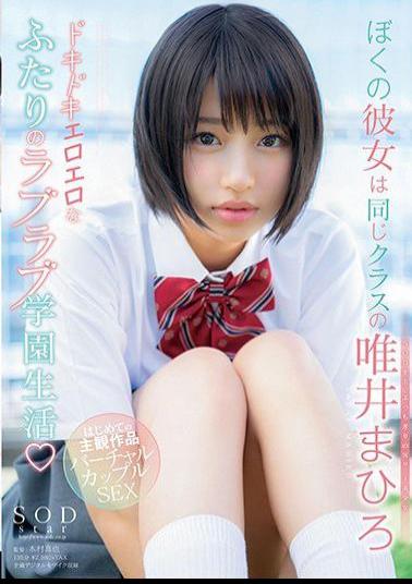 STARS-954 My Girlfriend Is In The Same Class As Mahiro Taii Two Lovey-dovey School Life Of Two Heart-Pounding Erotic Erotics