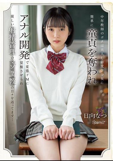 CAWD-520 I'm A Middle-Aged Teacher, Easily Lost My Virginity By A Quiet Literature Girl And Awakened To A Perverted Masochist With Anal Development, And I'm Sending My Days Of Masochistic Training With Strict Ejaculation Management... Natsu Hinata