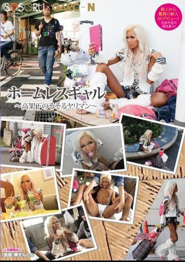 GS-003 - Bimbo-tantalizing Of Under Homeless Gal â€“ Elevated - SOSORUÃ—GARCON