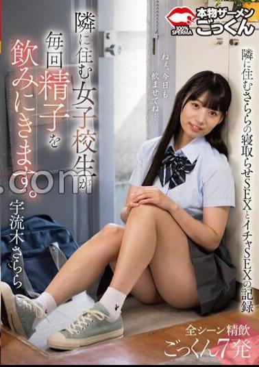 AKDLD-263 A Schoolgirl Who Lives Next Door Comes To Drink Sperm Every Time. Sarara Urugi