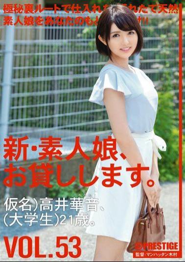 CHN-113 - New Amateur Daughter, And Then Lend You. VOL.53 - Prestige