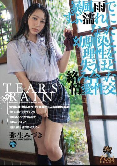 DASD-739 Studio Das - My C***dhood Friend Got Drenched In A Rainy Windstorm, And Then We Made Passionate Love So Intense It Blew Our Minds Mizuki Yayoi