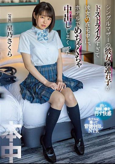 HMN-316 A Single Mother's Girlfriend's Stepdaughter Was Too Striking, So While She Was At Home, I Extreme Her Inside Out At The Hotel Sakura Hoshino