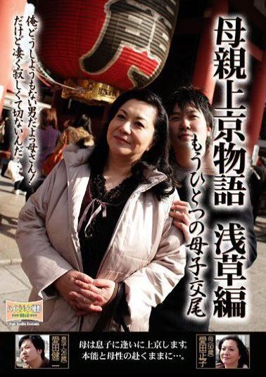 BKD-39 Studio Ruby Stories of Mother in Tokyo, One More Stepmother And Son Fuck, Asakusa Edition.