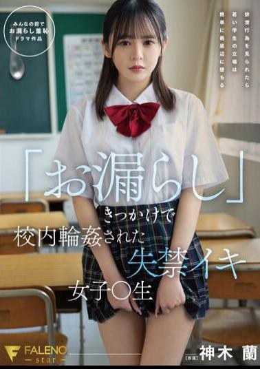 FSDSS-595 Incontinent Iki Girl ? Raw Ran Kamiki