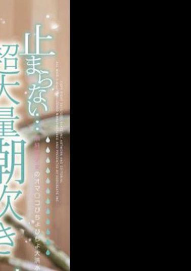 STAR-396 Studio SOD Create - Nonstop...Super Volume Squirting Iori Kogawa