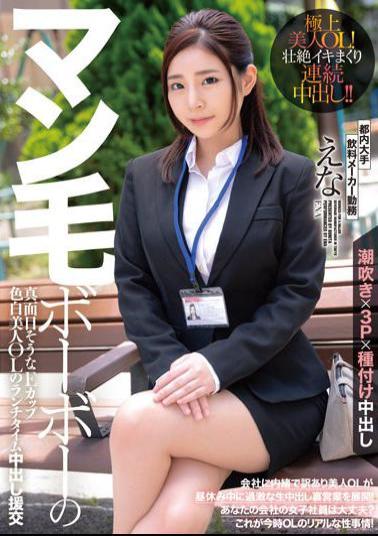 BONY-011 Studio Bonita / Mousouzoku Man hair bobo's serious E cup fair-skinned office lady's lunchtime vaginal cum shot compensated dating Ena working at a major beverage maker in Tokyo