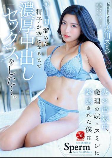 JUL-876 Studio MADONNA While My Wife Was On A Business Trip,I Was Seduced By My Sister-in-law Sumire,And We Had Sex With Rich Vaginal CUmshots Until All The Sperm I Had Stored Up Over The Past 30 Days Emptied Out... Sumire Mizukawa