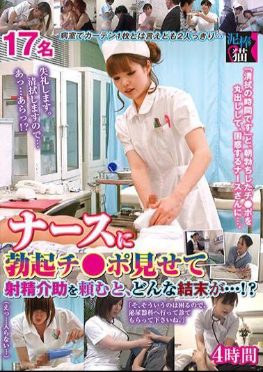 DBNK-002 If You Show Your Erect Penis To A Nurse And Ask Her To Help You Ejaculate, What Kind Of Outcome Will Happen...? 4 Hours